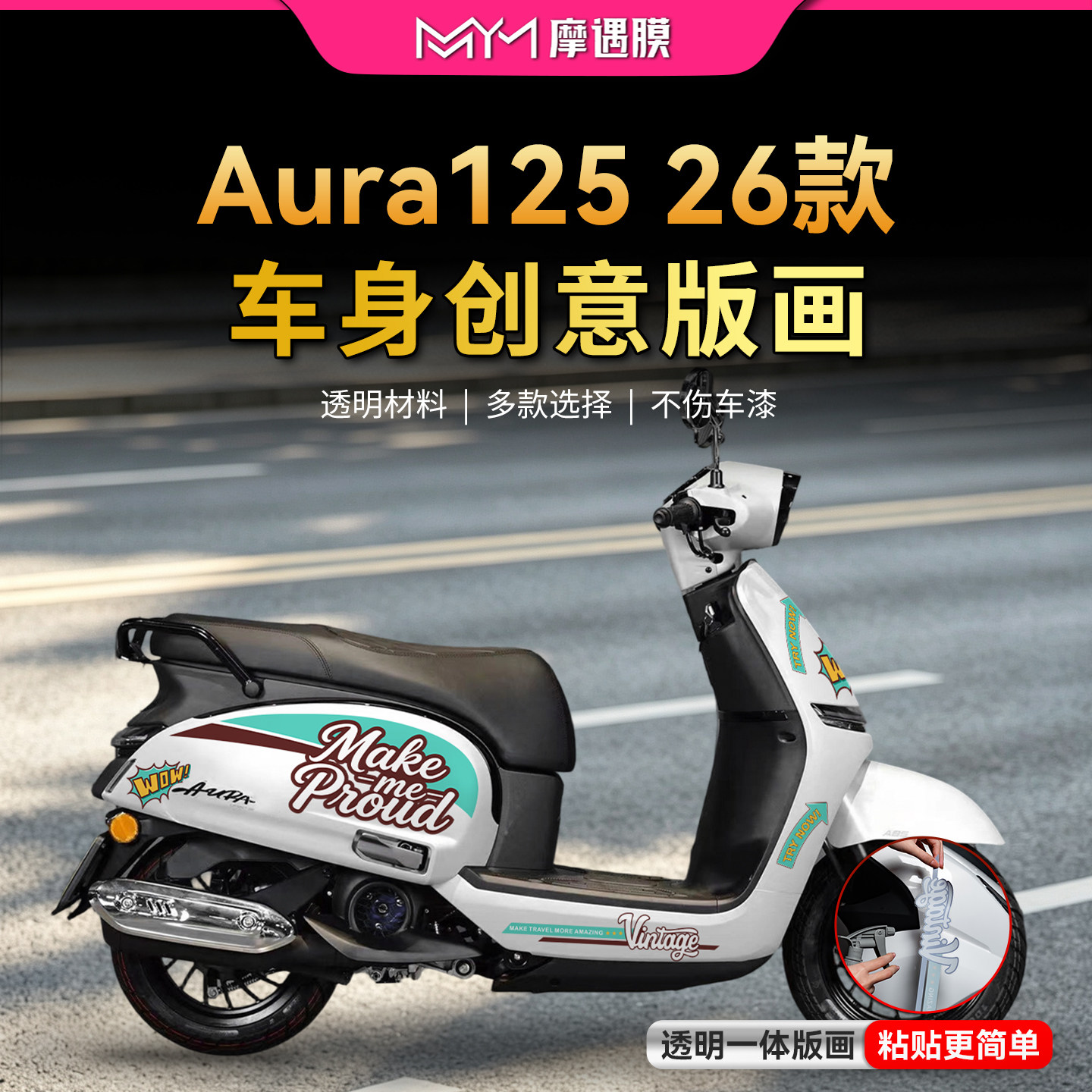适用26款春风125AURA车身拉花贴
