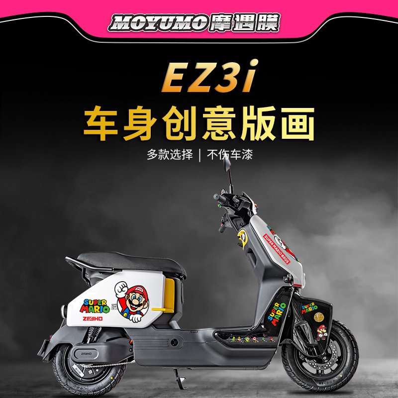 适用极核ez3i拉花贴纸车身个性版画保护贴膜电动车贴装饰改装配件