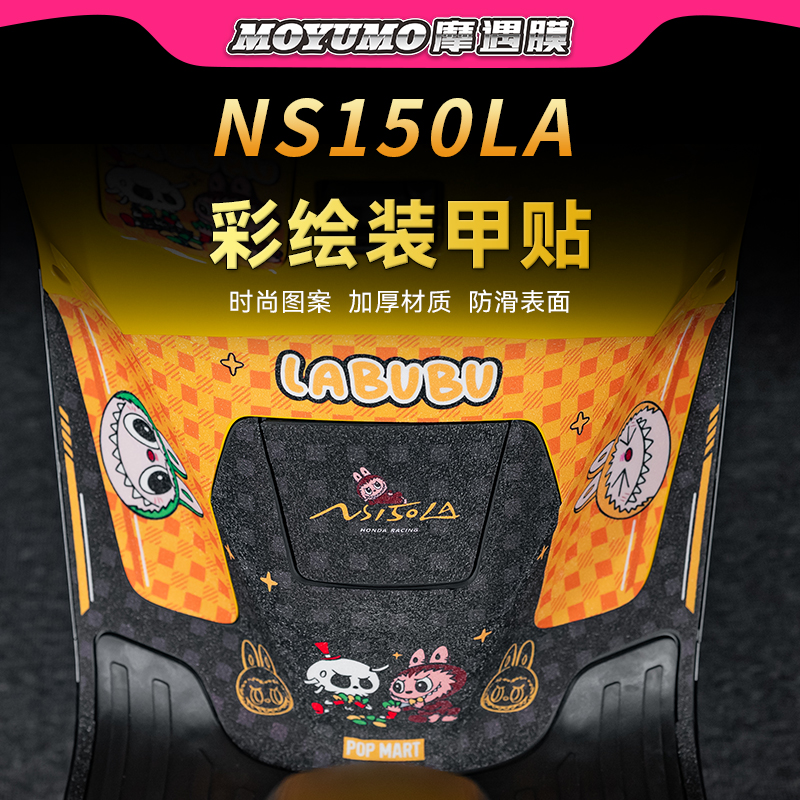 适用25款本田NS150LA彩绘装甲贴