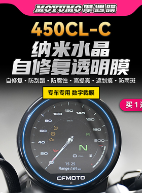 适用春风450CLC仪表膜显示屏幕膜透明大灯尾灯保护贴膜纸配件改装
