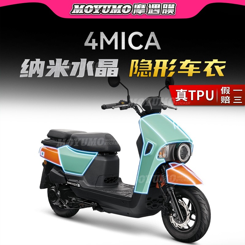 适用三阳4MICA小蚂蚁150车衣贴纸