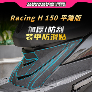 甲贴纸保护贴膜摩托车改装 适用25款 装 H150平踏悦享版 光阳Racing