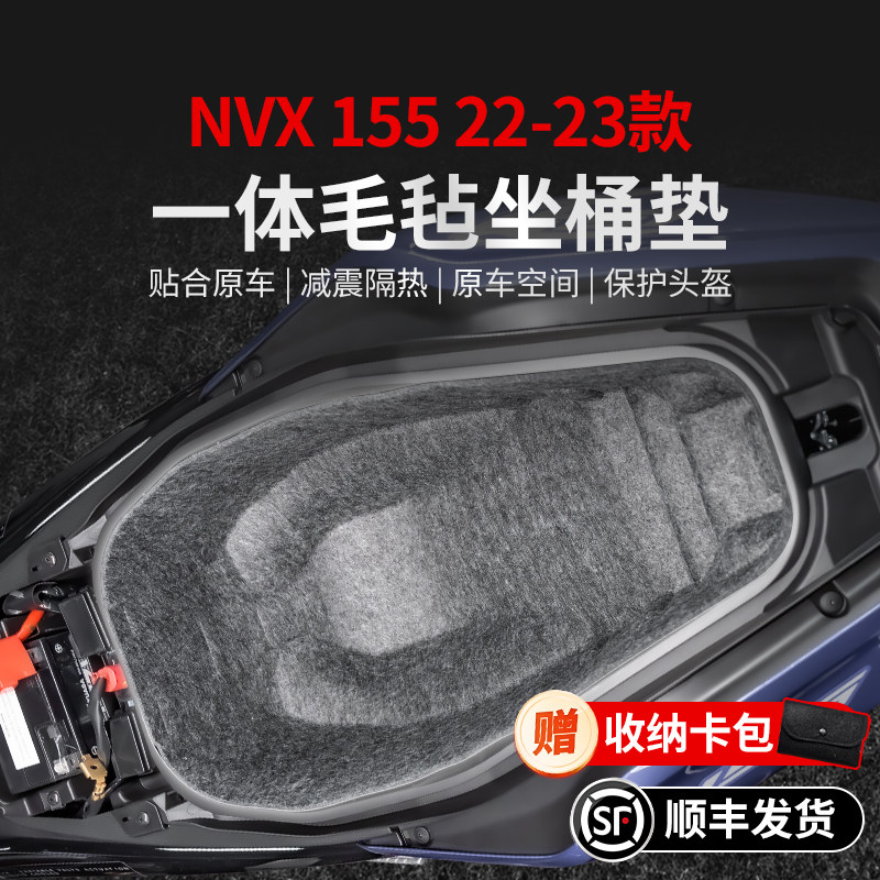 适用22/23款雅马哈NVX155坐桶垫