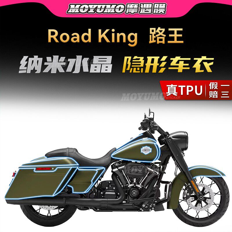 哈雷路王RoadKing隐形车衣贴膜