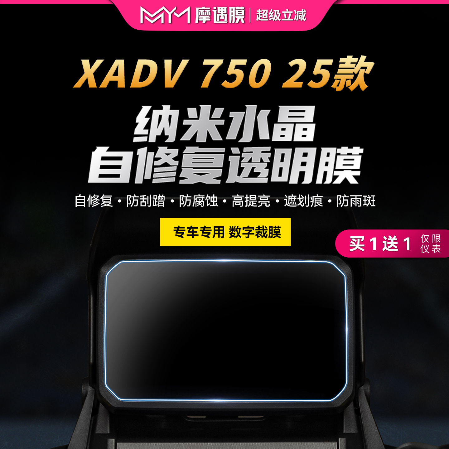 适用于25款本田XADV750仪表贴纸