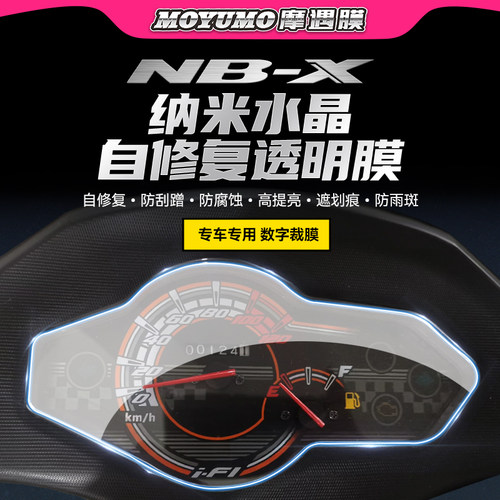 本田NBX100仪表膜大灯尾灯保护贴