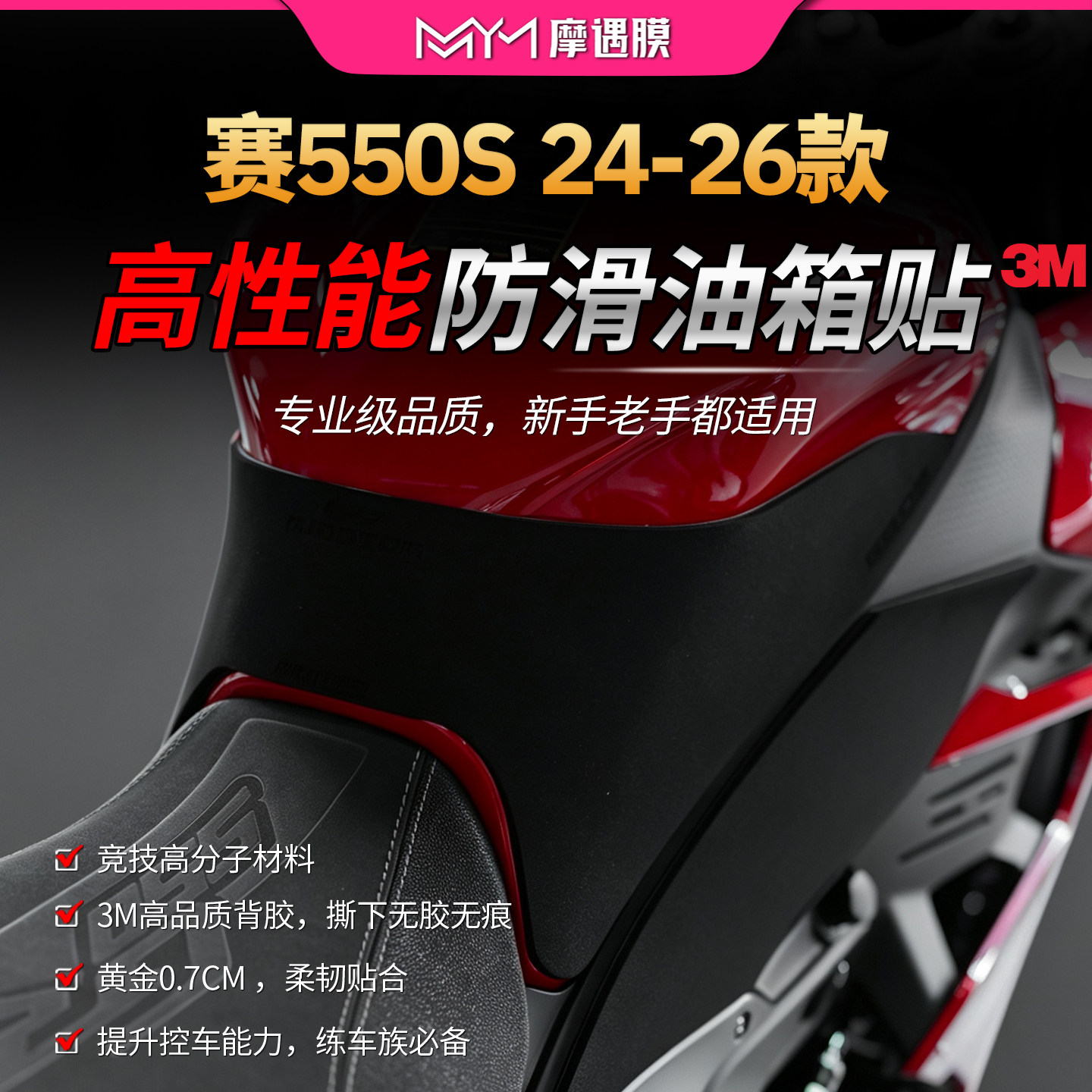 适用钱江赛550S赛道油箱贴纸