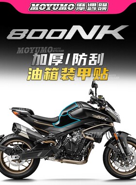 适用春风800NK油箱贴车身装甲贴防滑鱼骨贴纸加厚保护膜改装配件