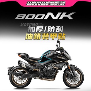 适用春风800NK油箱贴车身装甲贴防滑鱼骨贴纸加厚保护膜改装配件