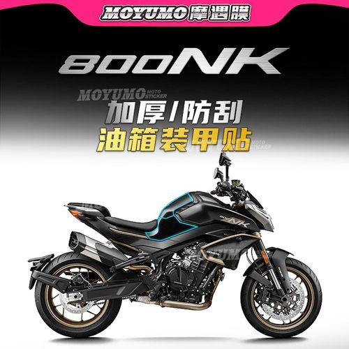 春风800NK油箱贴鱼骨贴纸保护膜