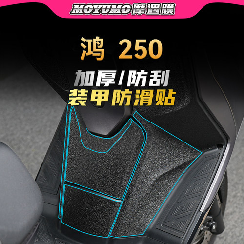 适用23/24款钱江鸿250装甲贴