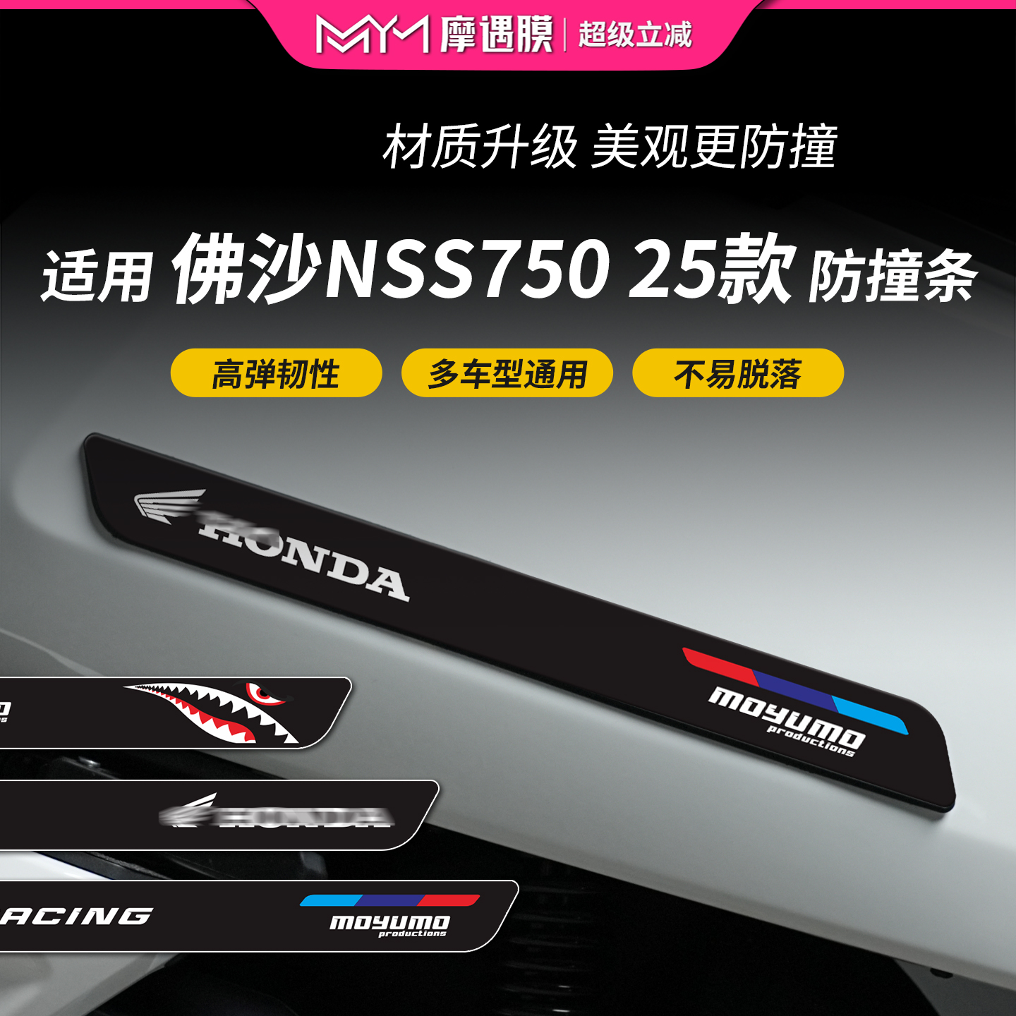 适用本田佛沙NSS750橡胶防撞条
