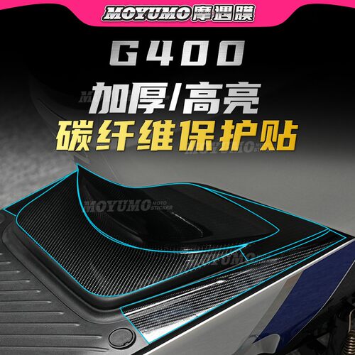 适用小牛电动车G400碳纤维贴纸
