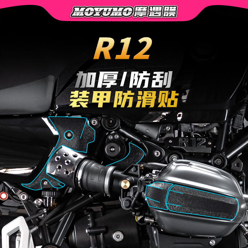 适用25款宝马R12加厚装甲贴纸