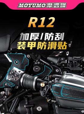 适用25款宝马R12加厚装甲贴纸车身防水保护贴膜摩托车改装配件