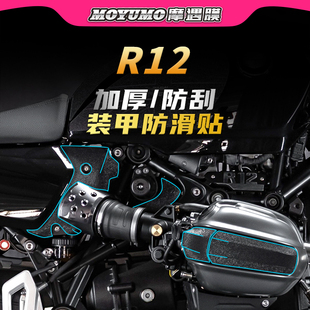 配件 甲贴纸车身防水保护贴膜摩托车改装 适用25款 宝马R12加厚装