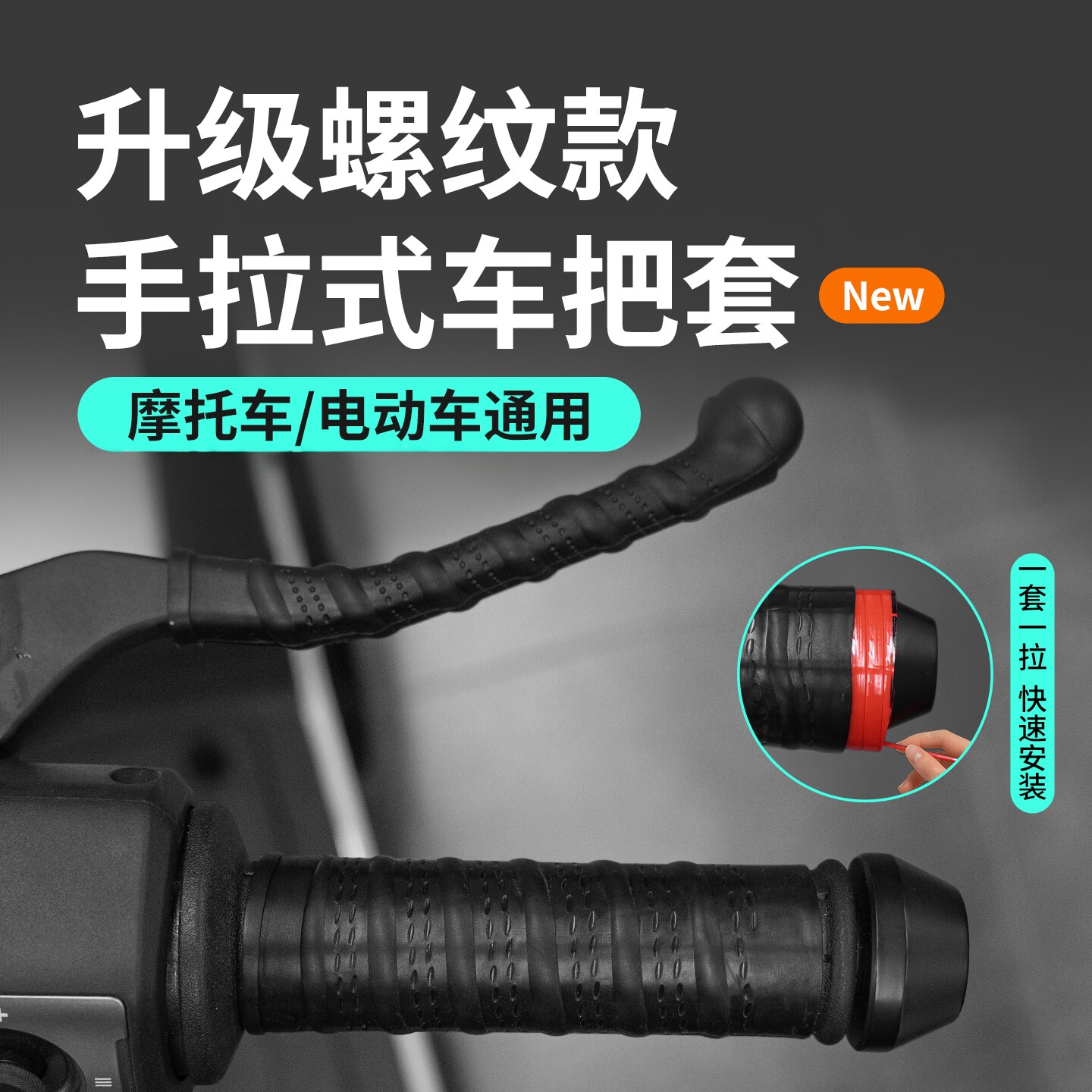 适用摩托车硅胶手把套抽拉式车把胶电动车防滑把套通用握把套改件
