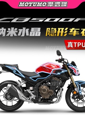 适用本田CB500F隐形车衣车身漆面保护贴膜TPU自修复防刮改装配件