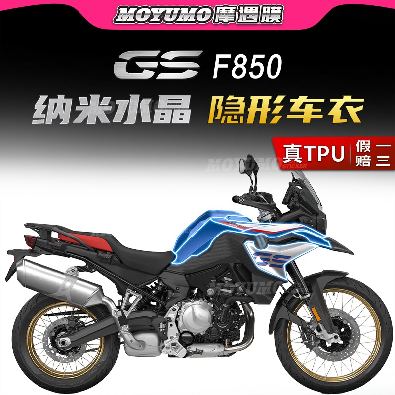 宝马F800GS隐形车衣保护膜油箱贴