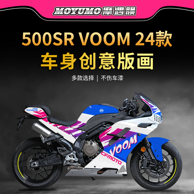 适用24款500SR车身拉花保护贴膜