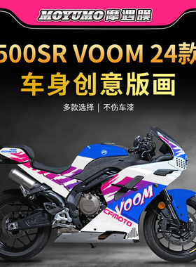 适用24款春风500SR贴纸版画车身拉花保护贴膜摩托车装饰改装配件
