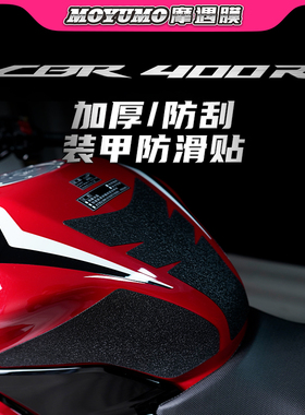 【加厚装甲贴】适用本田CBR400R油箱贴防滑车身保护贴膜配件改装
