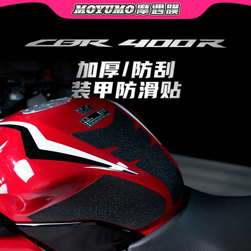 本田CBR400R油箱贴车身装甲贴膜