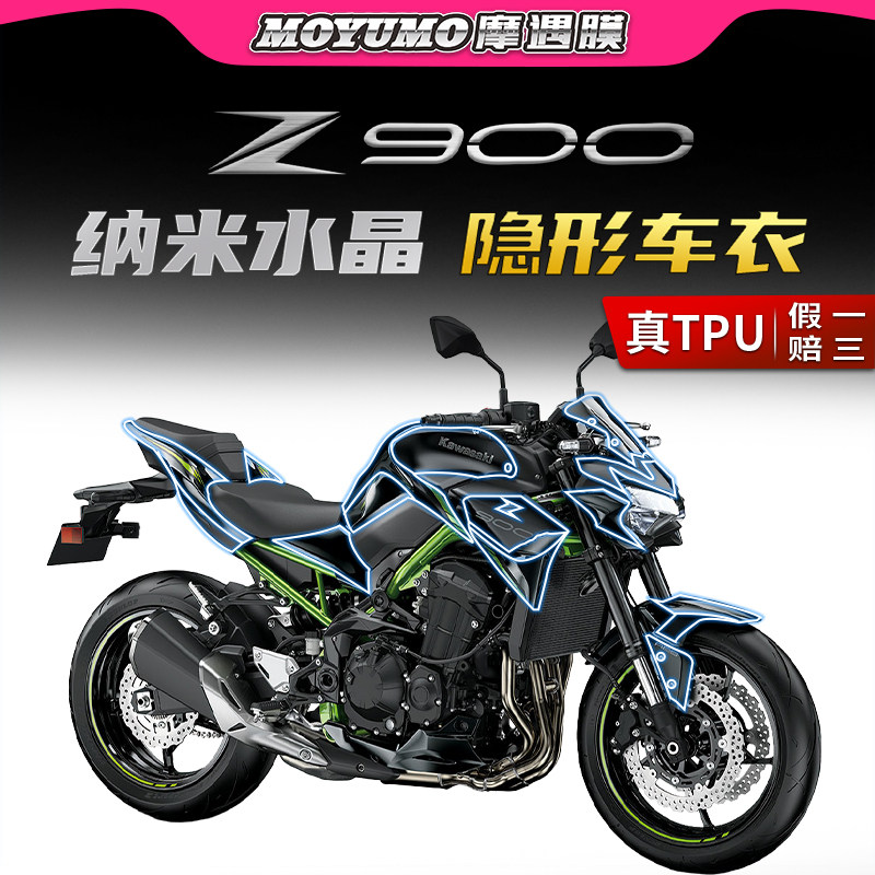 适用川崎Z900贴纸隐形车衣漆面TPU油箱贴膜防刮摩托车改装配件