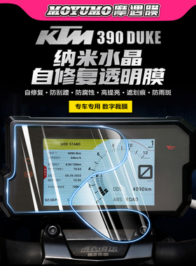 适用KTM杜克390DUKE仪表膜显示屏幕透明保护贴膜大灯熏黑防刮改装