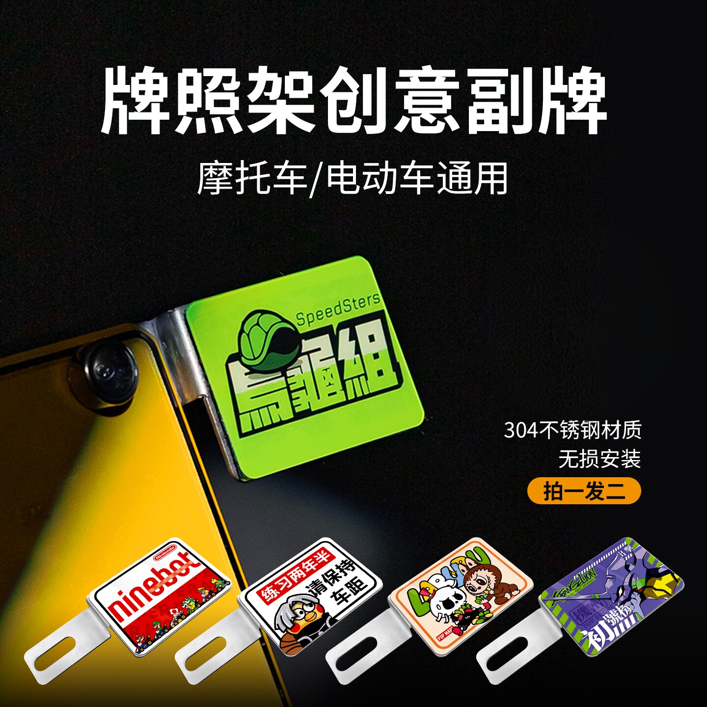 摩托车后牌照框架副牌个性警示牌图片