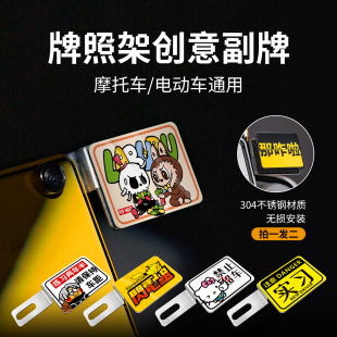 适用本田NS150LA摩托车后牌照框架副牌个性警示牌装饰改装配件