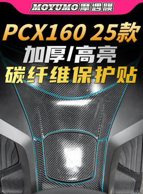 适用25款本田PCX160碳纤维贴纸车身保护油箱贴膜摩托车膜改装配件