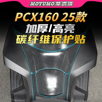 适用25款本田PCX160碳纤维贴纸