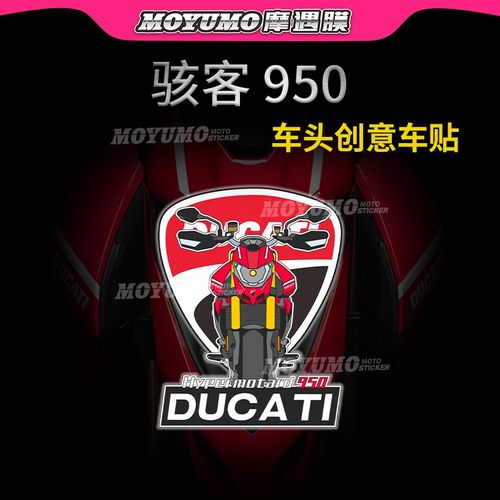 适用杜卡迪骇客Hypermotard950
