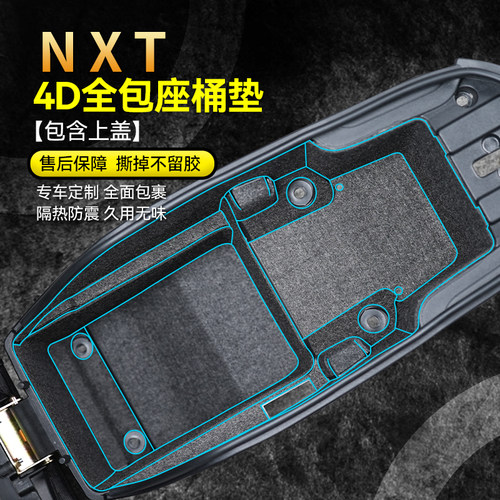 适用小牛NXT贴纸坐桶垫