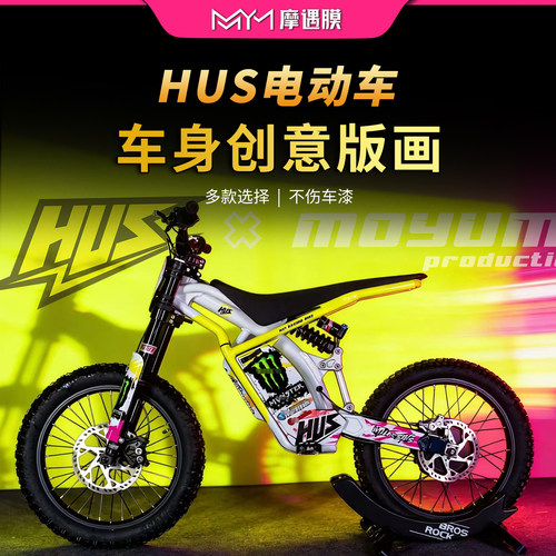 适用HUSV2电动车拉花贴纸版画