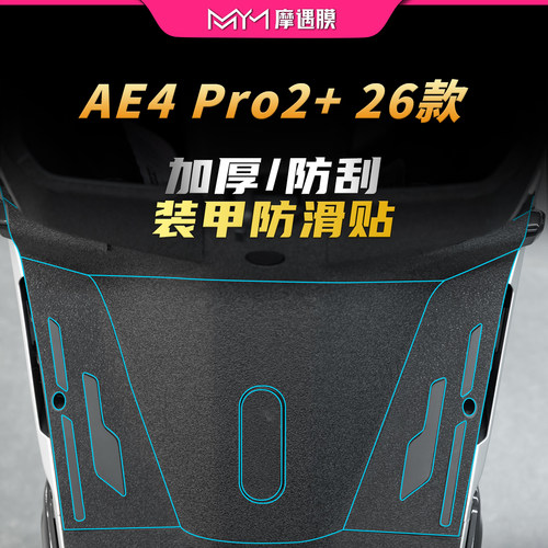 适用26极核AE4Max2+/PRO2+装甲贴