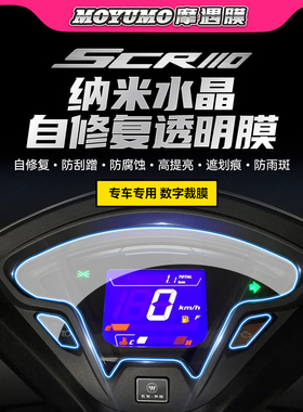 适用本田佳御SCR110仪表膜显示屏幕膜大灯尾灯保护贴TPU改装配件
