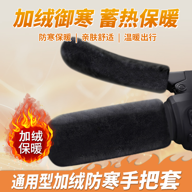 电动车冬季手把套加绒保暖