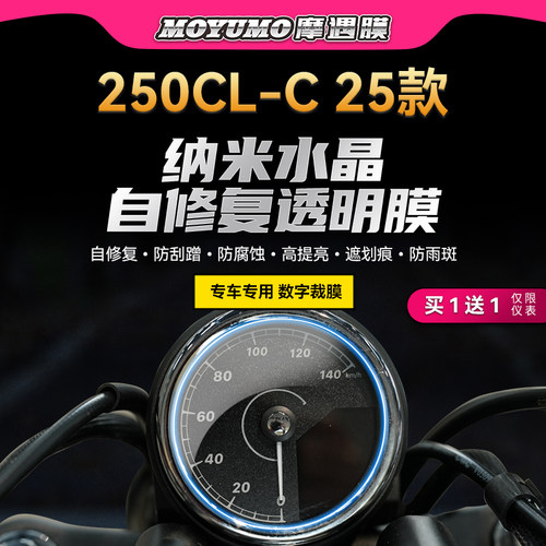 适用25款春风250CLC仪表尾灯贴纸TPU透明大灯贴膜摩托车改装配件