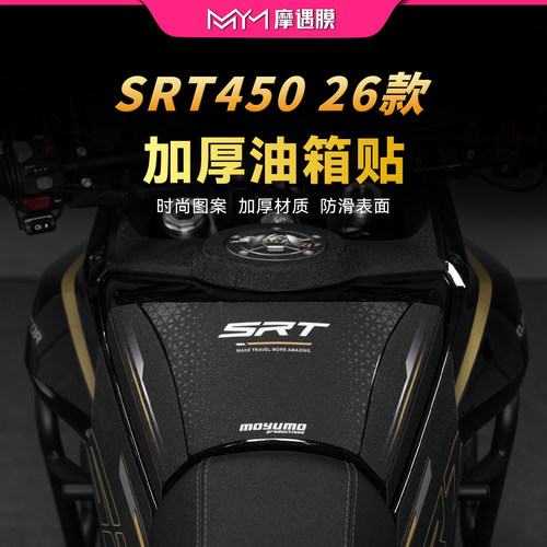 适用26款钱江SRT450油箱贴纸