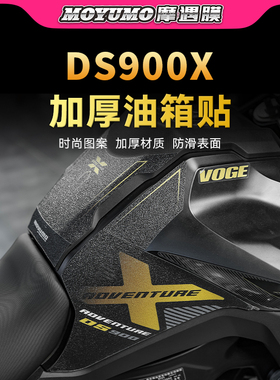 适用无极DS900X贴纸油箱贴车身防水保护贴膜摩托车膜装饰改装配件