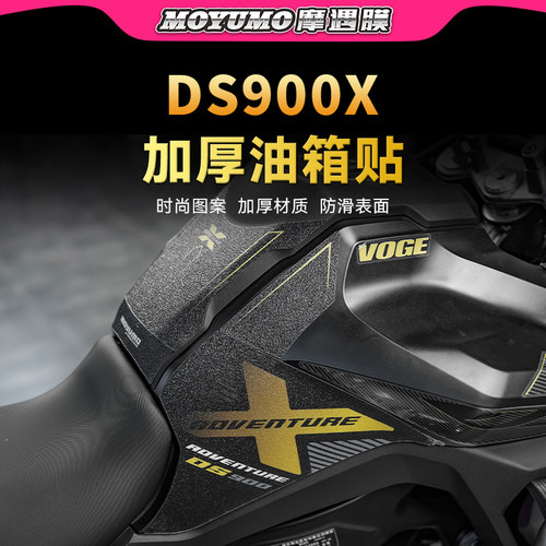 装饰无极DS900X车身防水保护贴膜