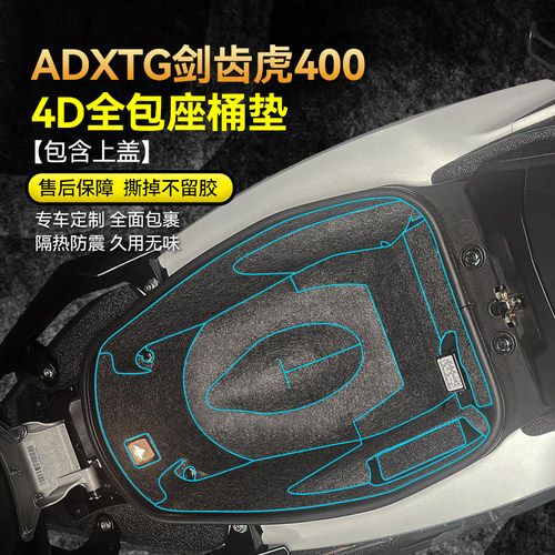 适用三阳剑齿虎ADXTG400座桶贴纸