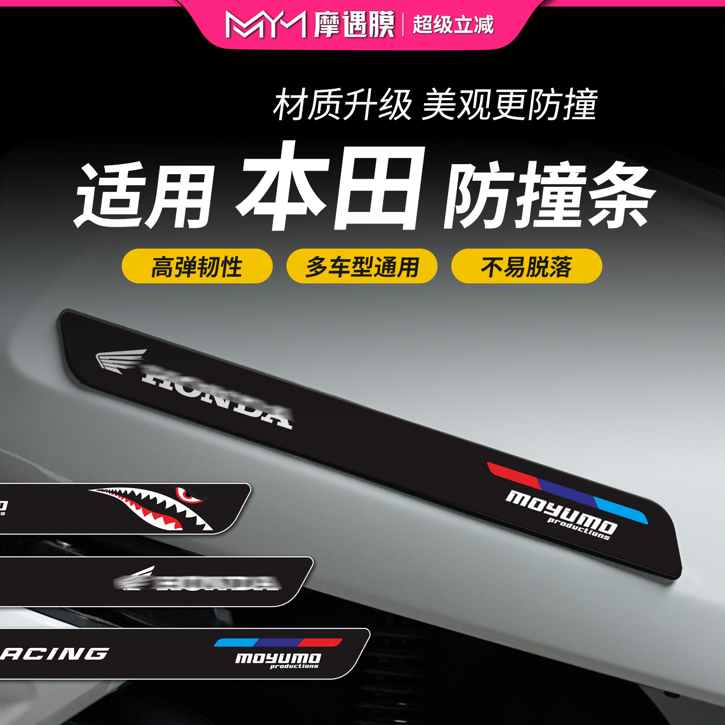 适用25款新大洲本田NS150LA橡胶防撞条贴纸防撞耐磨贴膜改装配件