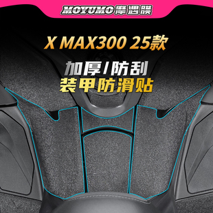 适用25款雅马哈XMAX300加厚装甲贴纸车身保护贴膜摩托车改装配件