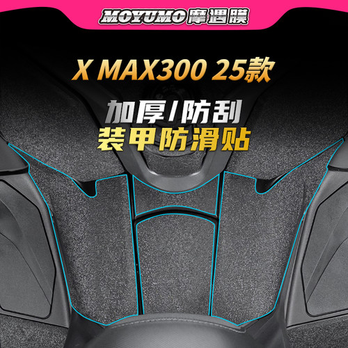 适用25款雅马哈XMAX300装甲贴纸