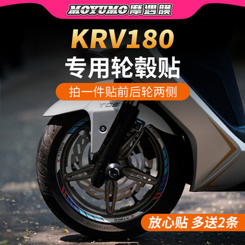 适用光阳KRV180贴纸轮毂贴膜