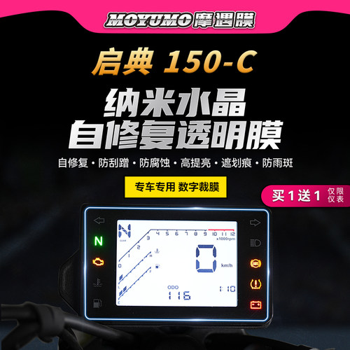 适用启典KD150C仪表膜大灯贴纸