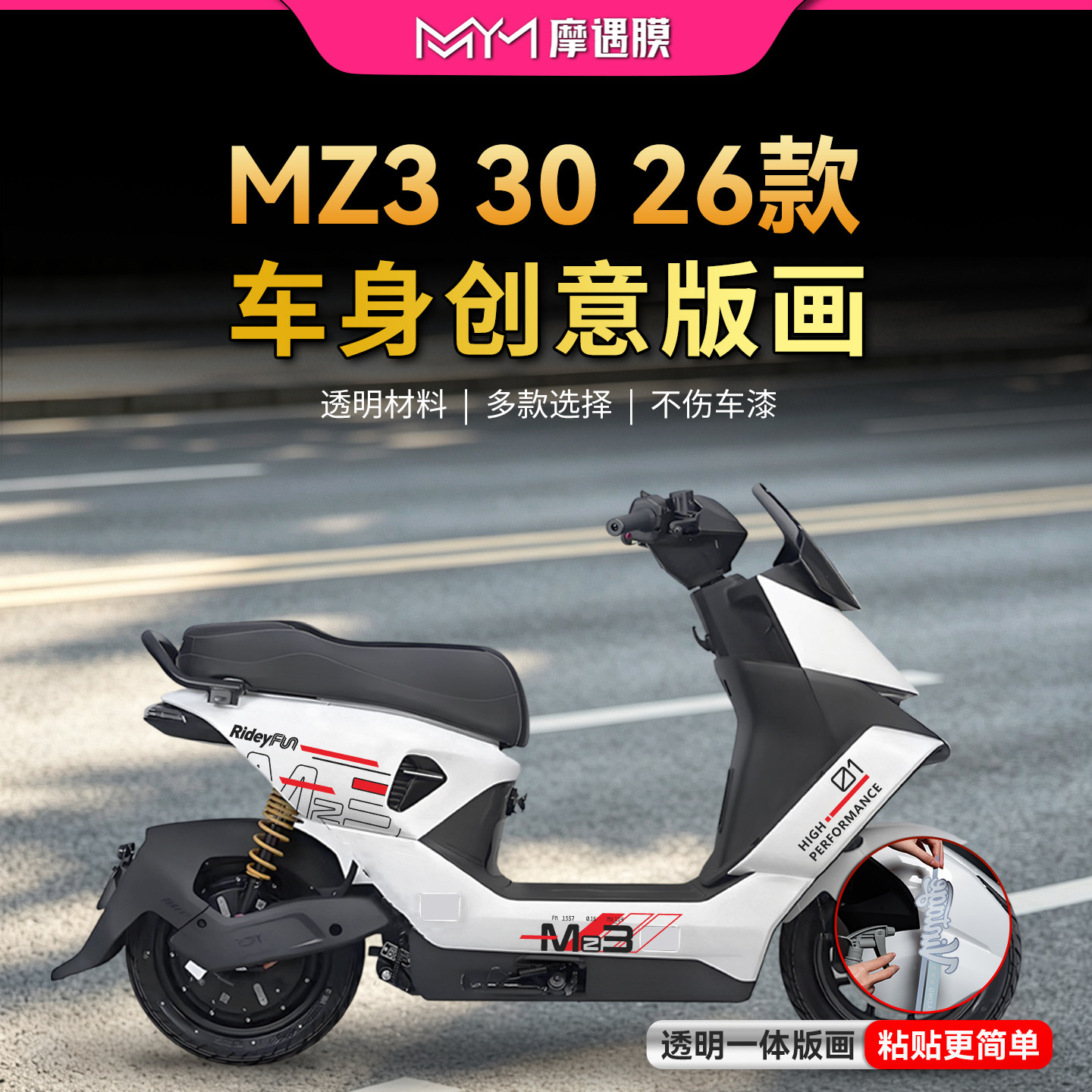 适用26款9号MZ330/闪骑拉花贴纸